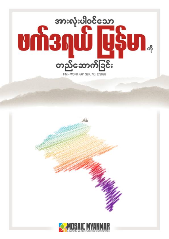 Inclusive Federalism in Myanmar IFM-WORK PAP.SER.NO 2/2026 Burmese Version